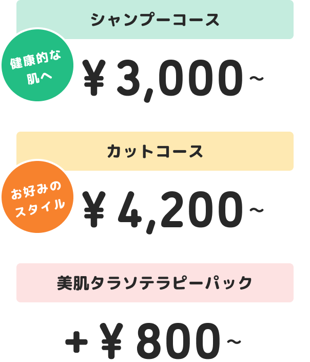 AwaDe moco.サロンメニュー