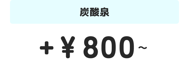 AwaDe moco.炭酸泉