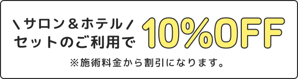 ホテル料金
