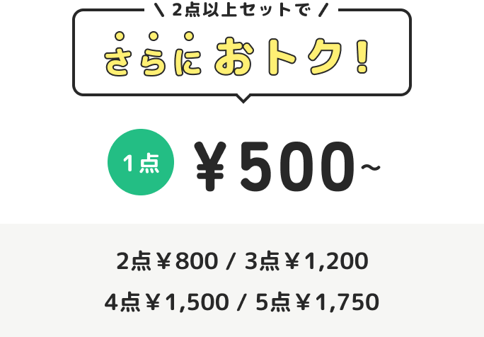 さらにお得なセットメニュー
